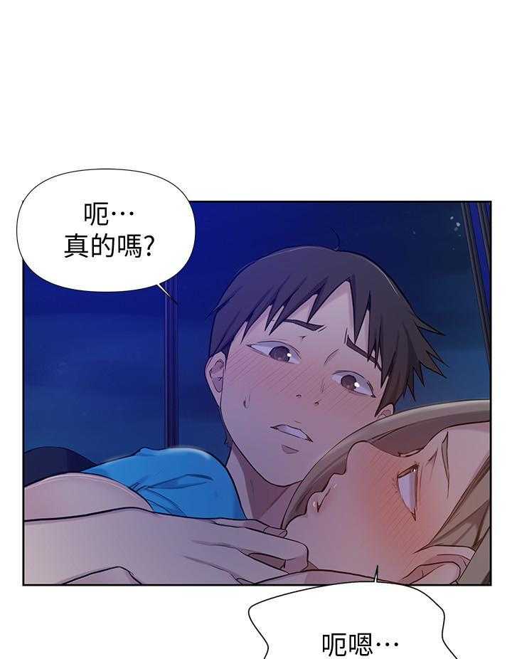 《私密教学》漫画最新章节第96话 96免费下拉式在线观看章节第【9】张图片