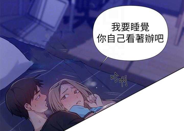 《私密教学》漫画最新章节第96话 96免费下拉式在线观看章节第【11】张图片