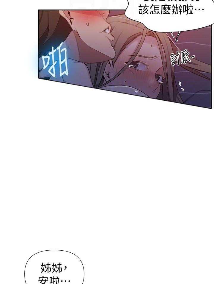 《私密教学》漫画最新章节第96话 96免费下拉式在线观看章节第【16】张图片