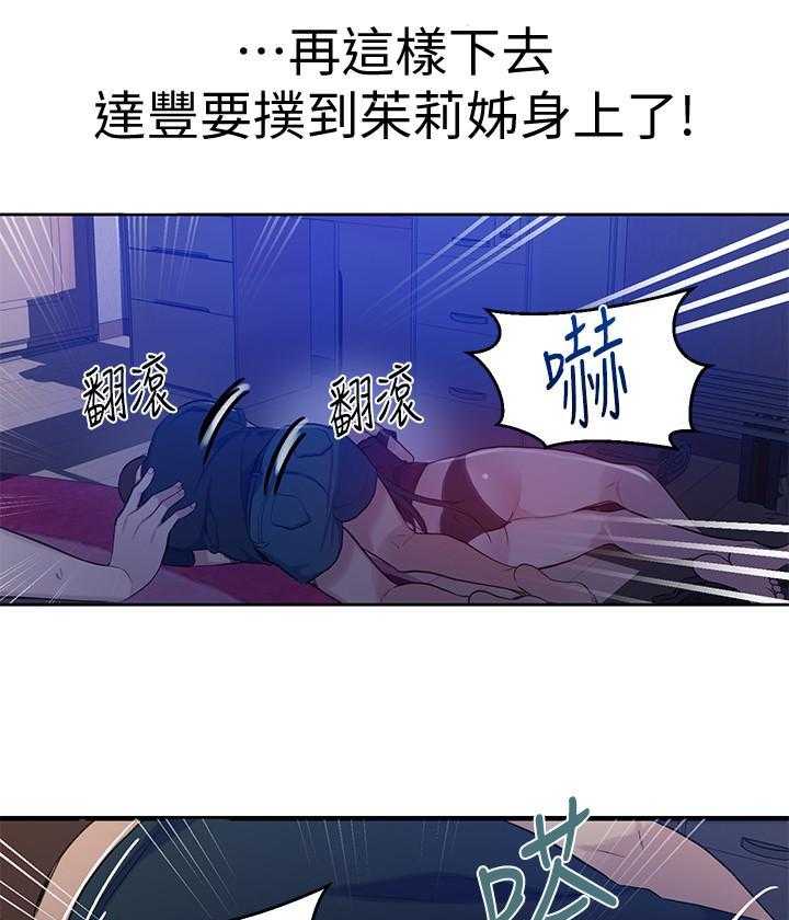 《私密教学》漫画最新章节第97话 97免费下拉式在线观看章节第【6】张图片