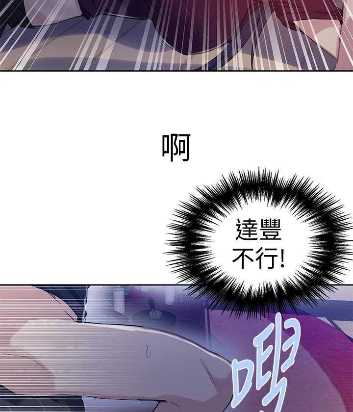 《私密教学》漫画最新章节第97话 97免费下拉式在线观看章节第【3】张图片