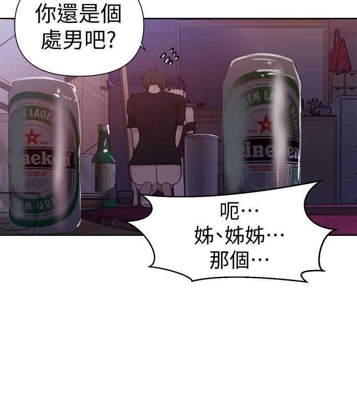 《私密教学》漫画最新章节第101话 101免费下拉式在线观看章节第【25】张图片