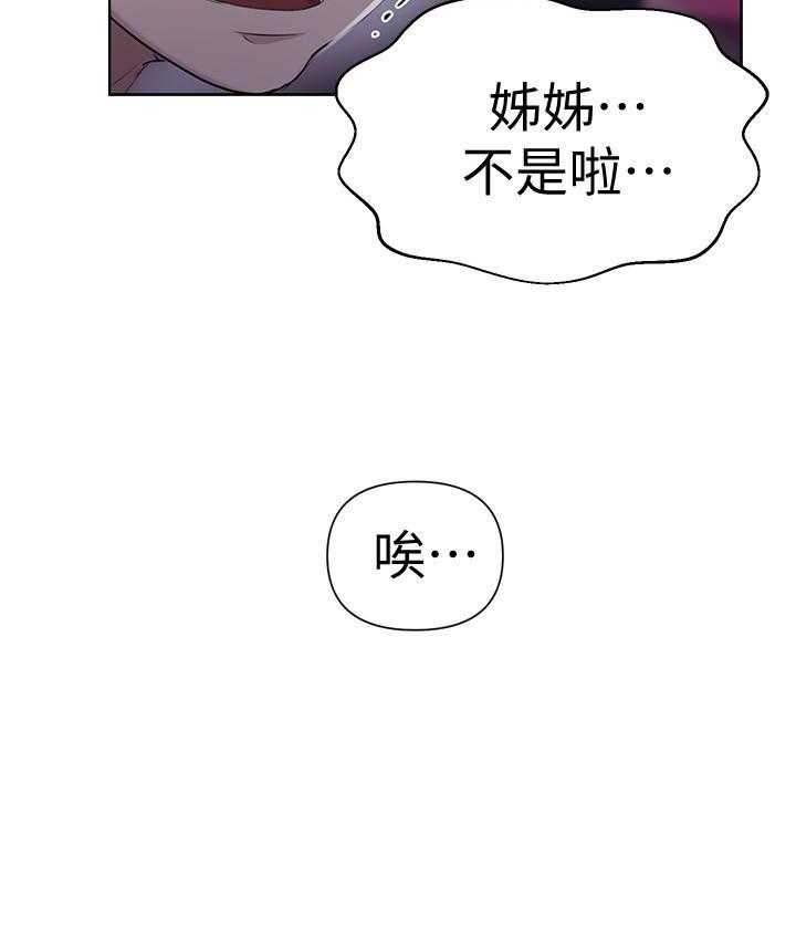 《私密教学》漫画最新章节第101话 101免费下拉式在线观看章节第【32】张图片