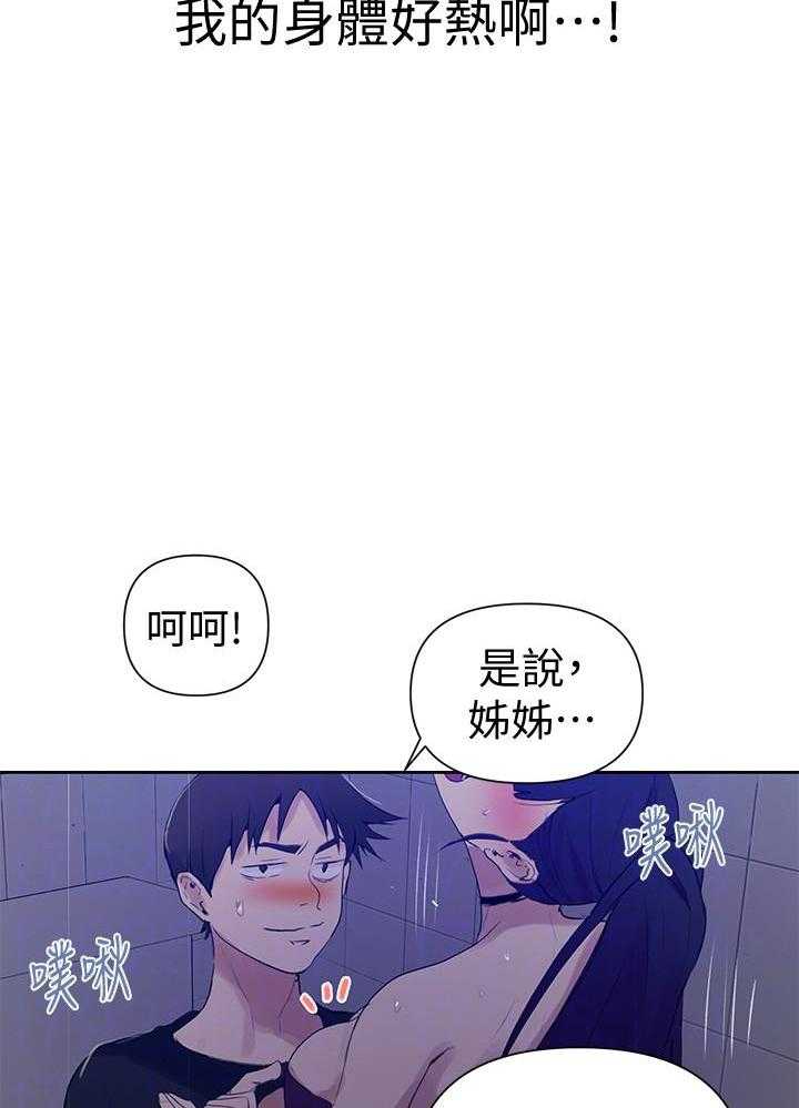 《私密教学》漫画最新章节第103话 103免费下拉式在线观看章节第【4】张图片