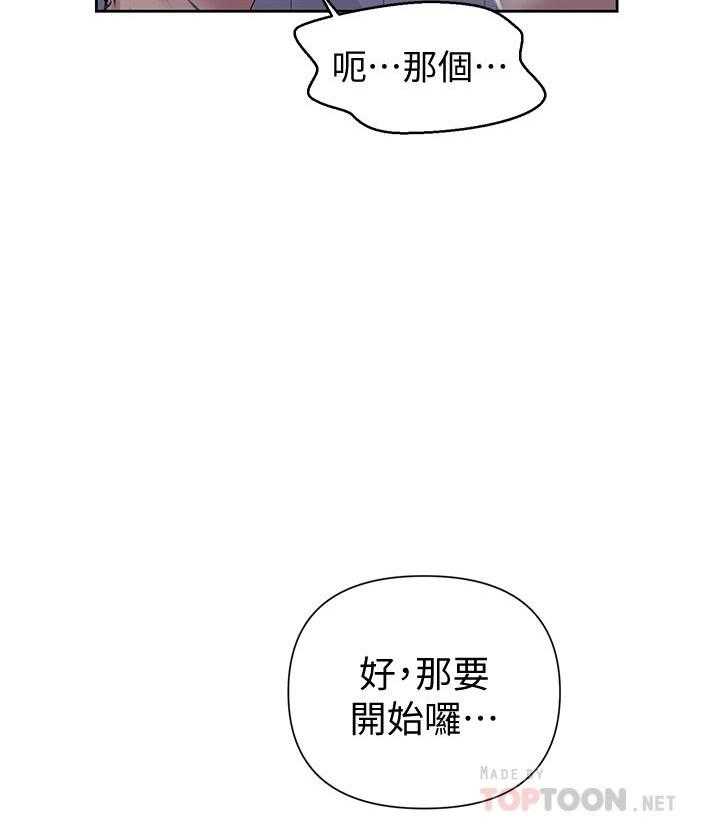 《私密教学》漫画最新章节第103话 103免费下拉式在线观看章节第【21】张图片