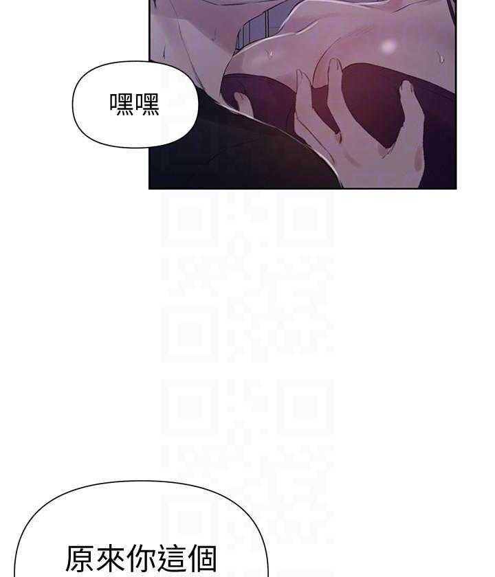 《私密教学》漫画最新章节第104话 104免费下拉式在线观看章节第【24】张图片