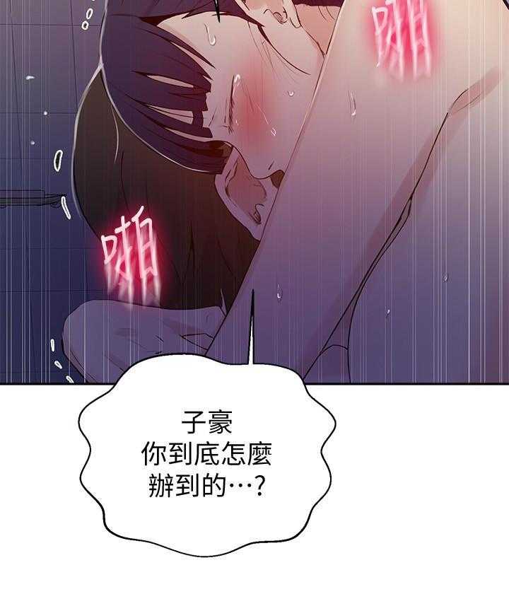 《私密教学》漫画最新章节第106话 106免费下拉式在线观看章节第【16】张图片