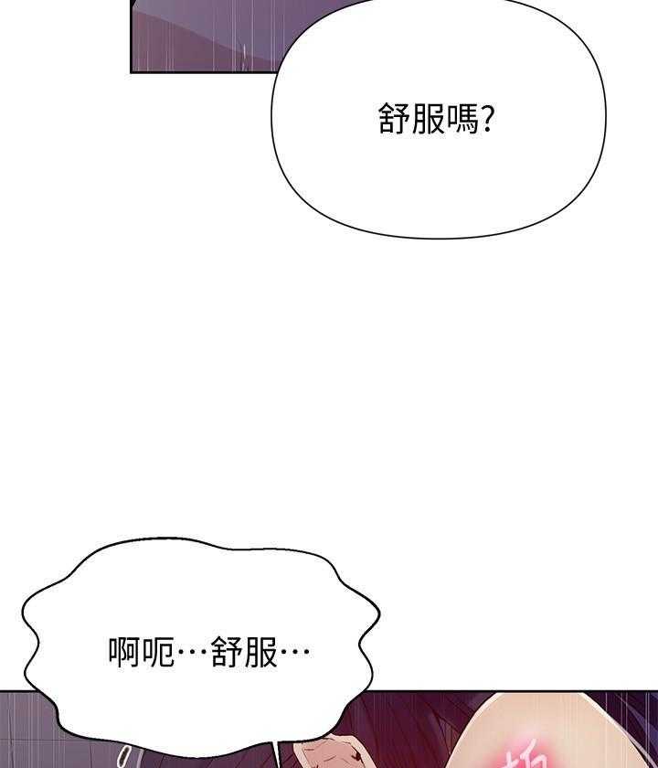 《私密教学》漫画最新章节第106话 106免费下拉式在线观看章节第【17】张图片