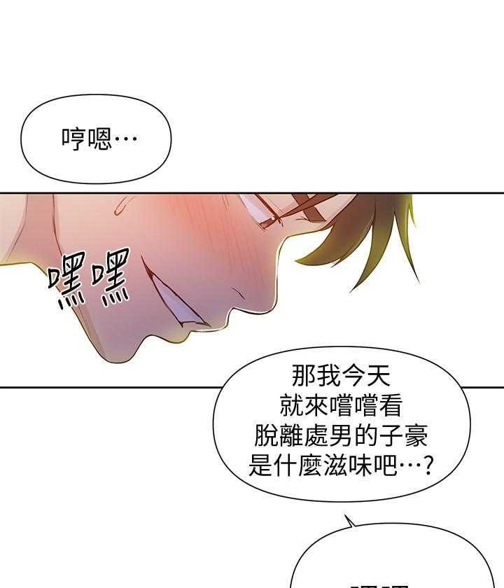 《私密教学》漫画最新章节第113话 113免费下拉式在线观看章节第【8】张图片