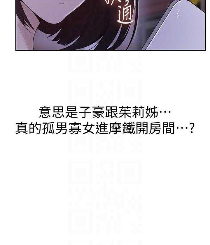 《私密教学》漫画最新章节第114话 114免费下拉式在线观看章节第【20】张图片