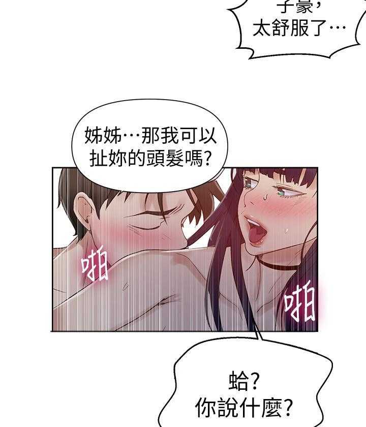 《私密教学》漫画最新章节第115话 115免费下拉式在线观看章节第【23】张图片