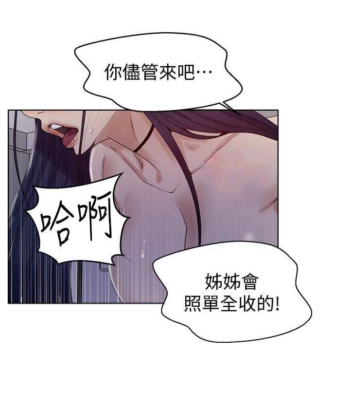 《私密教学》漫画最新章节第115话 115免费下拉式在线观看章节第【11】张图片