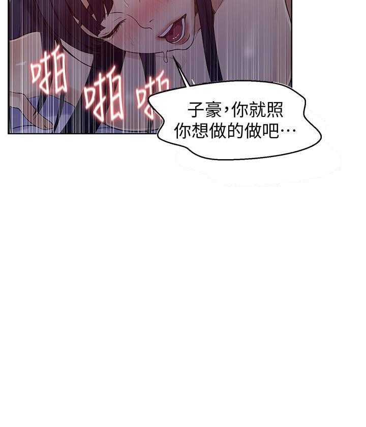 《私密教学》漫画最新章节第115话 115免费下拉式在线观看章节第【9】张图片