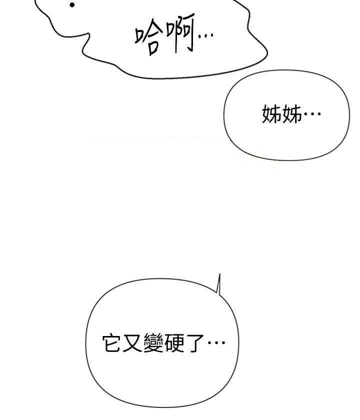 《私密教学》漫画最新章节第118话 118免费下拉式在线观看章节第【26】张图片