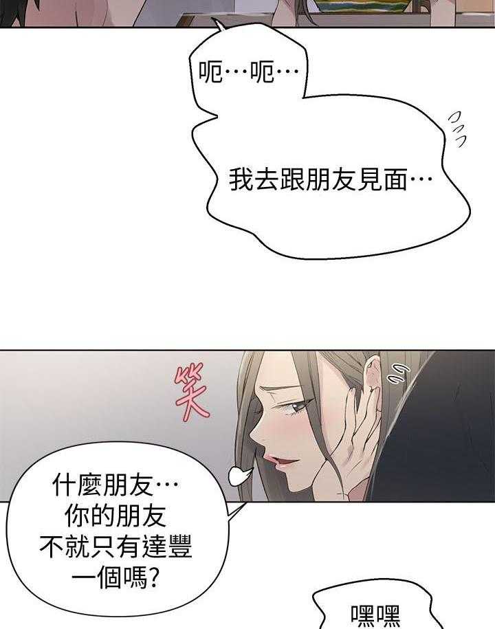 《私密教学》漫画最新章节第119话 119免费下拉式在线观看章节第【3】张图片