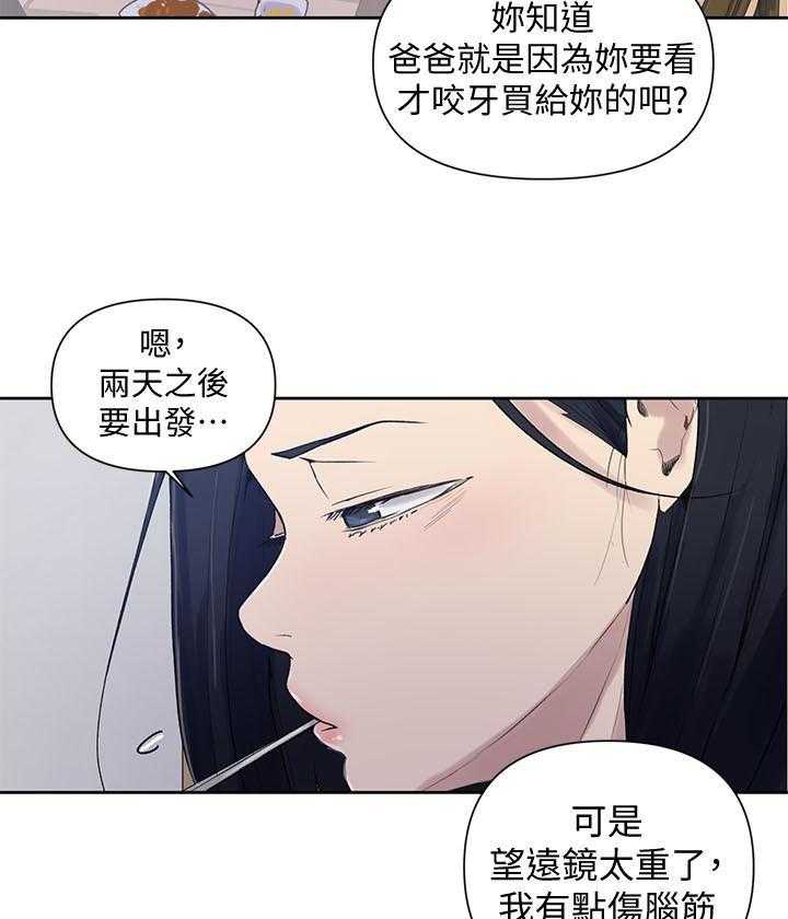 《私密教学》漫画最新章节第120话 120免费下拉式在线观看章节第【20】张图片