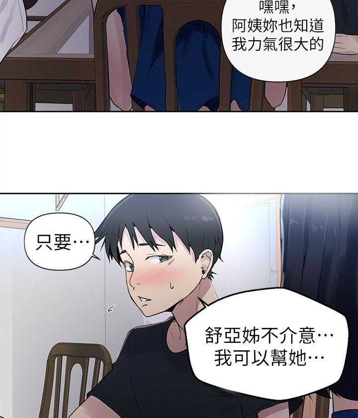 《私密教学》漫画最新章节第120话 120免费下拉式在线观看章节第【8】张图片