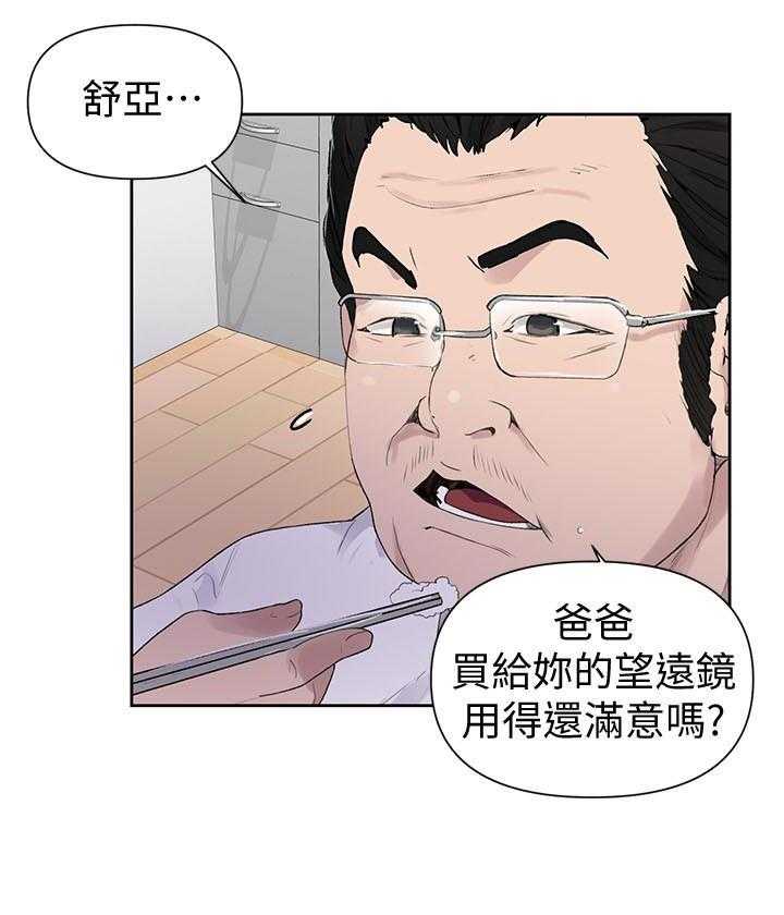 《私密教学》漫画最新章节第120话 120免费下拉式在线观看章节第【23】张图片