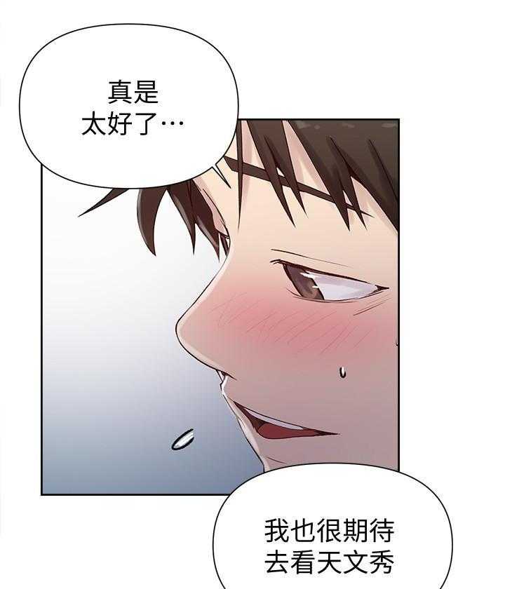 《私密教学》漫画最新章节第121话 121免费下拉式在线观看章节第【21】张图片