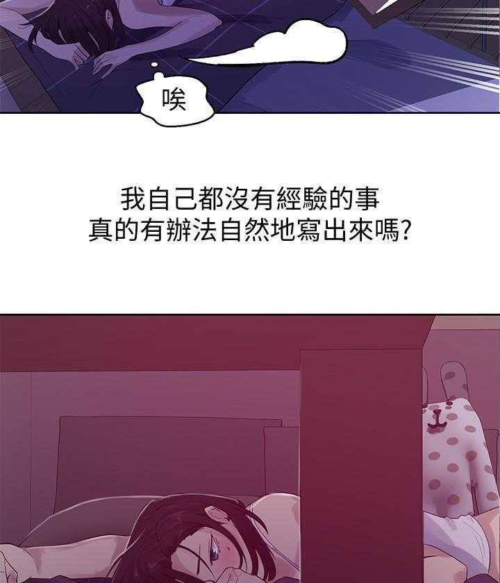 《私密教学》漫画最新章节第121话 121免费下拉式在线观看章节第【7】张图片