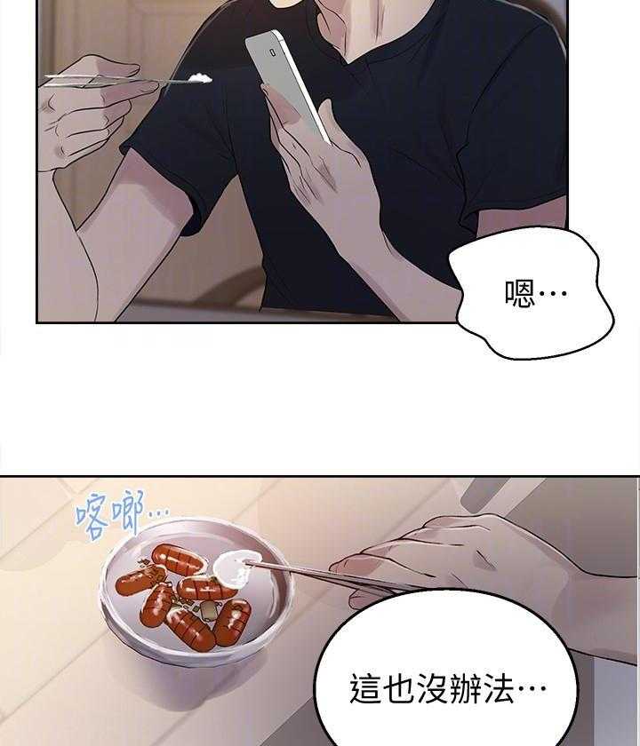 《私密教学》漫画最新章节第121话 121免费下拉式在线观看章节第【26】张图片