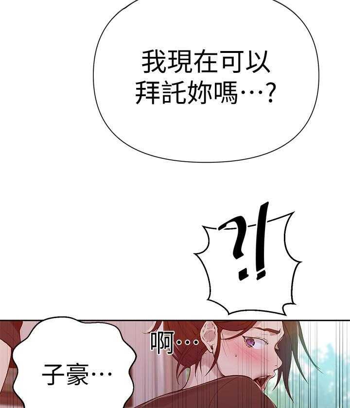 《私密教学》漫画最新章节第124话 124免费下拉式在线观看章节第【17】张图片