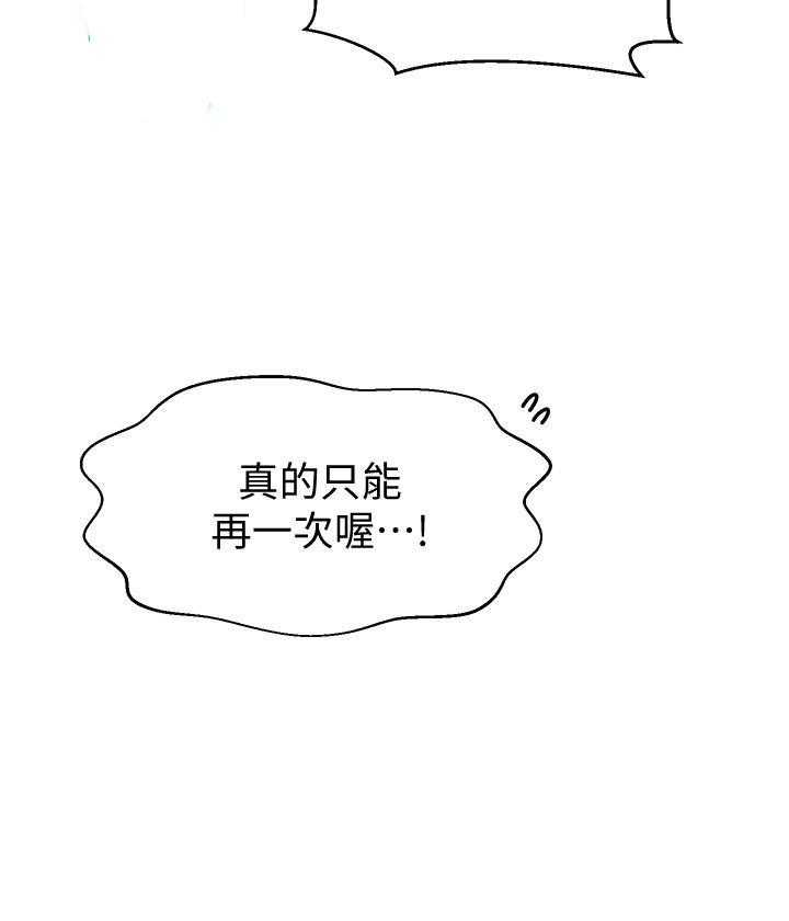 《私密教学》漫画最新章节第128话 128免费下拉式在线观看章节第【4】张图片