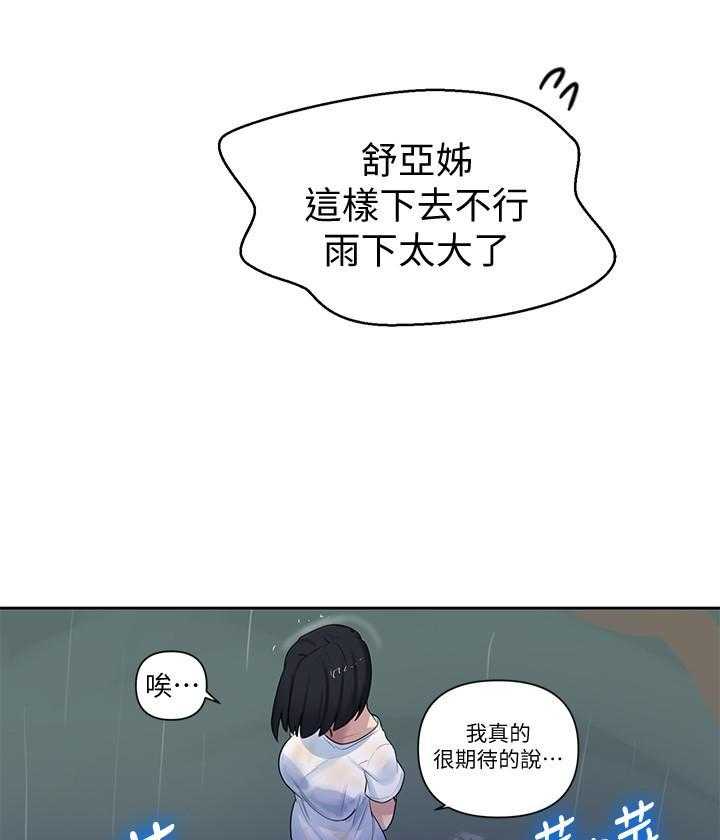 《私密教学》漫画最新章节第132话 132免费下拉式在线观看章节第【6】张图片