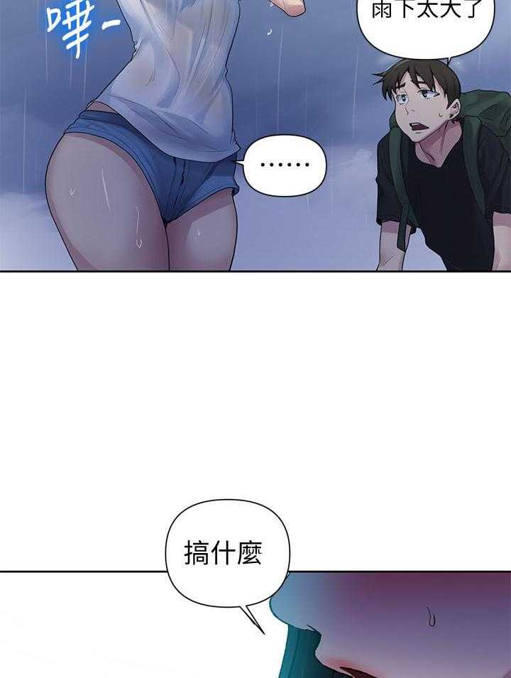 《私密教学》漫画最新章节第132话 132免费下拉式在线观看章节第【4】张图片