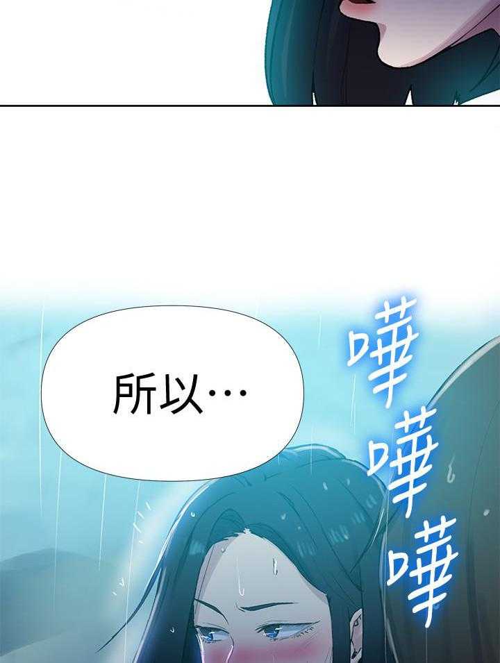 《私密教学》漫画最新章节第132话 132免费下拉式在线观看章节第【3】张图片