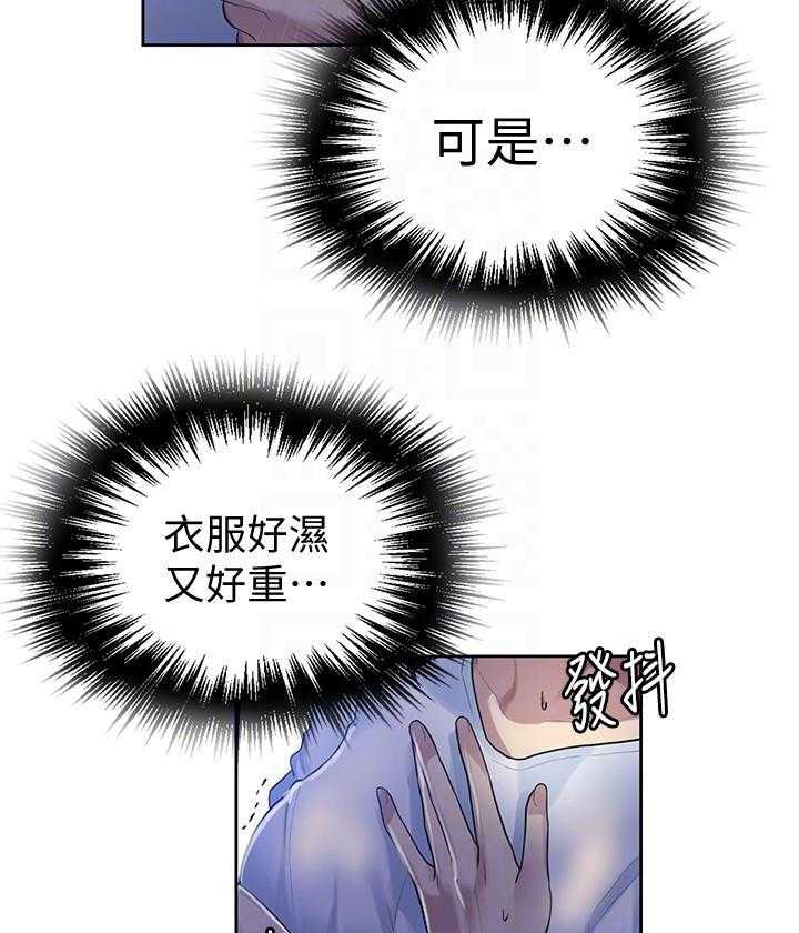 《私密教学》漫画最新章节第134话 134免费下拉式在线观看章节第【9】张图片