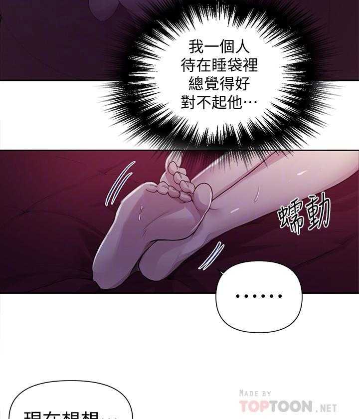 《私密教学》漫画最新章节第135话 135免费下拉式在线观看章节第【12】张图片