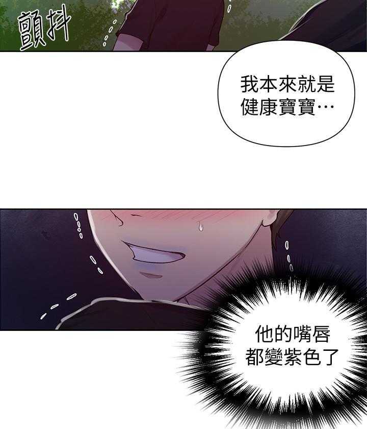 《私密教学》漫画最新章节第136话 136免费下拉式在线观看章节第【3】张图片