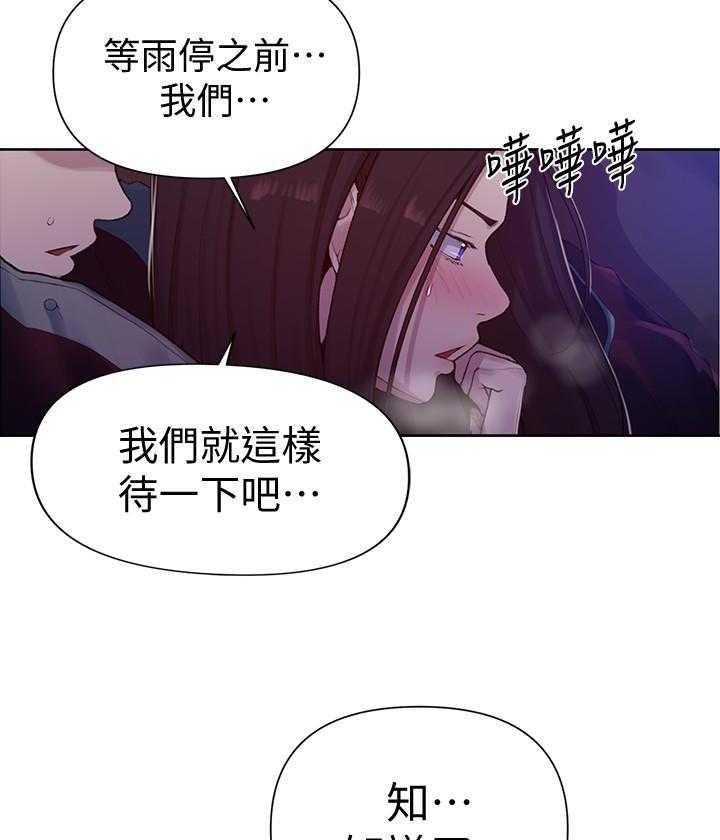 《私密教学》漫画最新章节第137话 137免费下拉式在线观看章节第【12】张图片