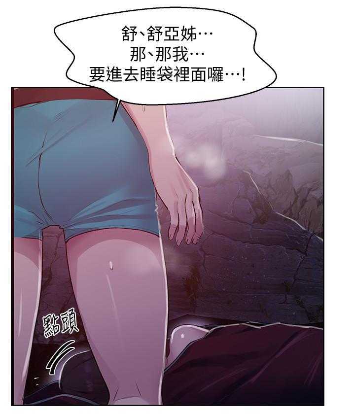 《私密教学》漫画最新章节第137话 137免费下拉式在线观看章节第【17】张图片