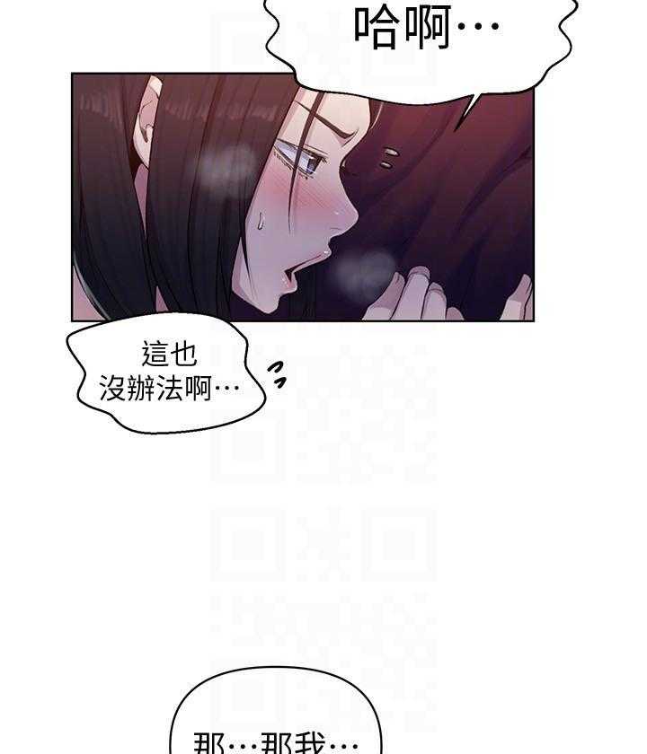 《私密教学》漫画最新章节第138话 138免费下拉式在线观看章节第【6】张图片