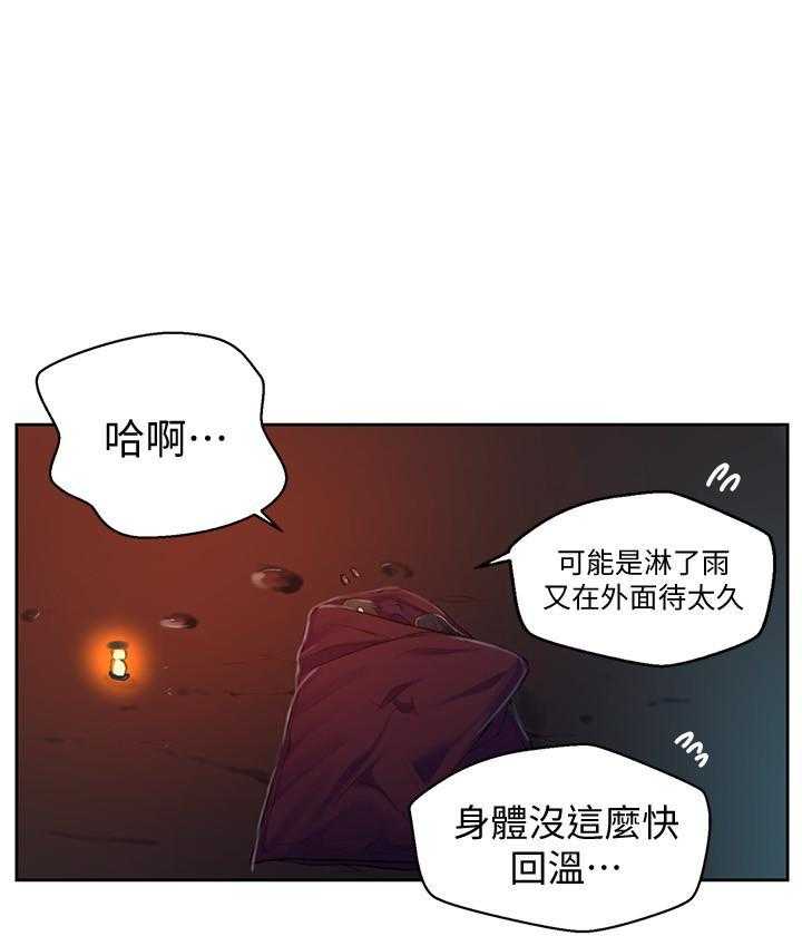 《私密教学》漫画最新章节第138话 138免费下拉式在线观看章节第【9】张图片