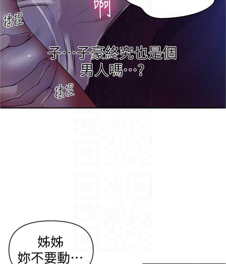 《私密教学》漫画最新章节第140话 140免费下拉式在线观看章节第【14】张图片