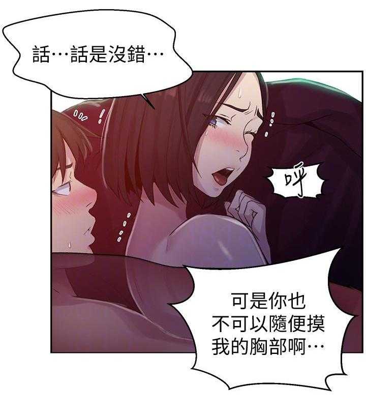 《私密教学》漫画最新章节第140话 140免费下拉式在线观看章节第【22】张图片