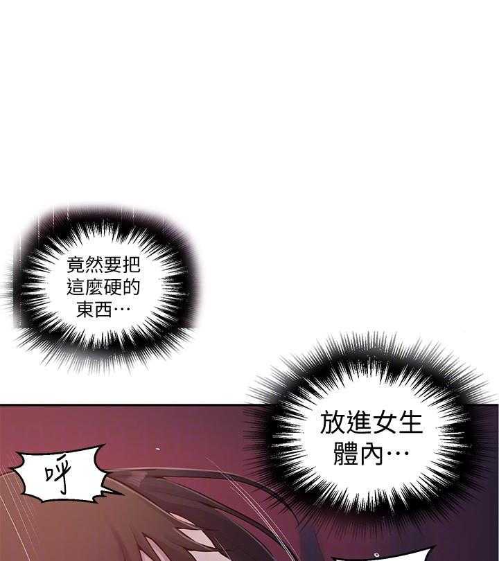 《私密教学》漫画最新章节第141话 141免费下拉式在线观看章节第【21】张图片