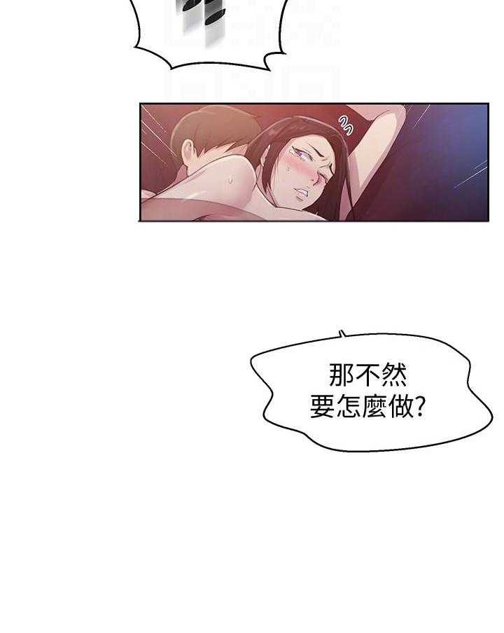 《私密教学》漫画最新章节第143话 143免费下拉式在线观看章节第【2】张图片