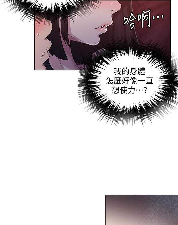 《私密教学》漫画最新章节第143话 143免费下拉式在线观看章节第【14】张图片