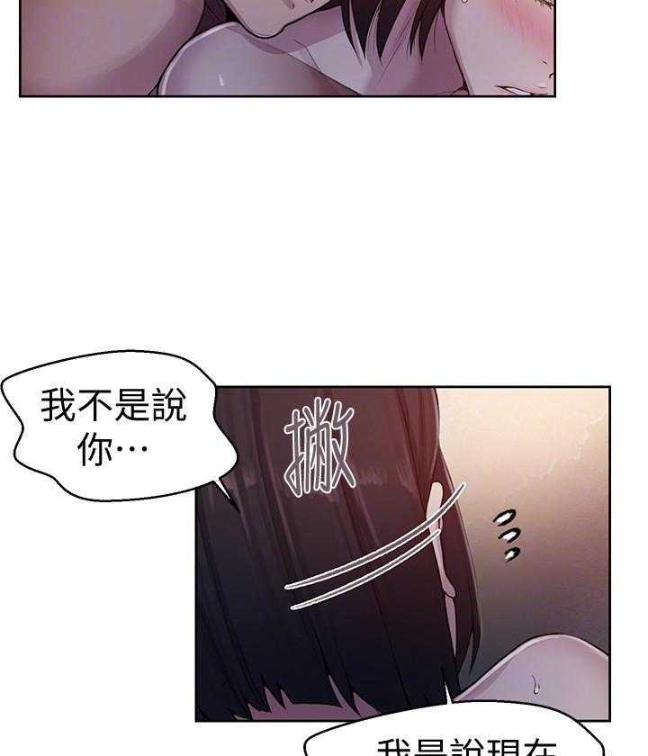 《私密教学》漫画最新章节第143话 143免费下拉式在线观看章节第【9】张图片