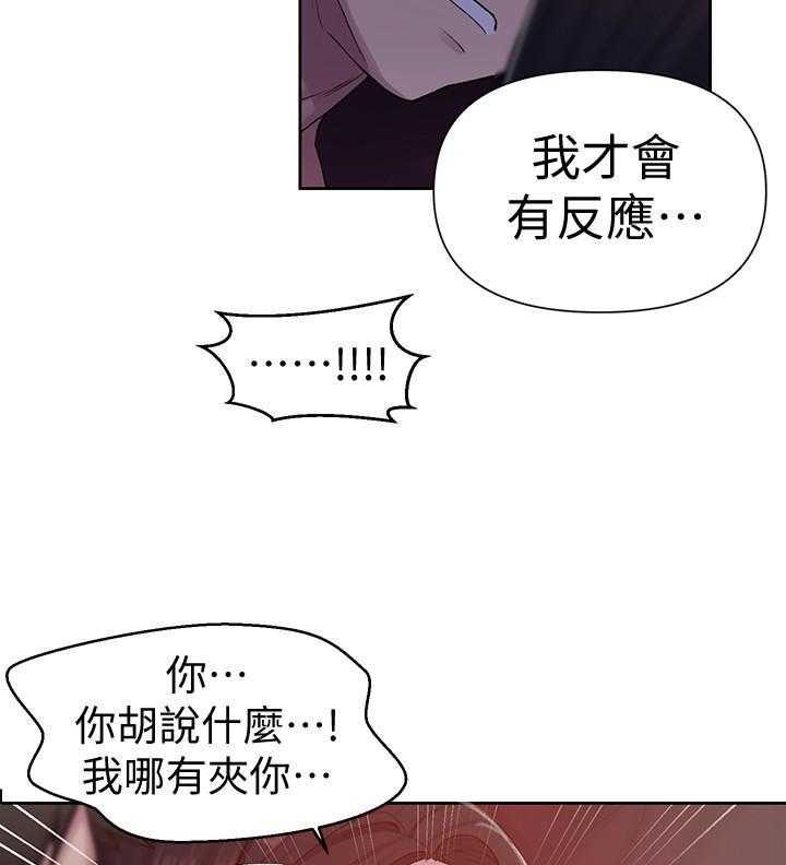 《私密教学》漫画最新章节第143话 143免费下拉式在线观看章节第【7】张图片