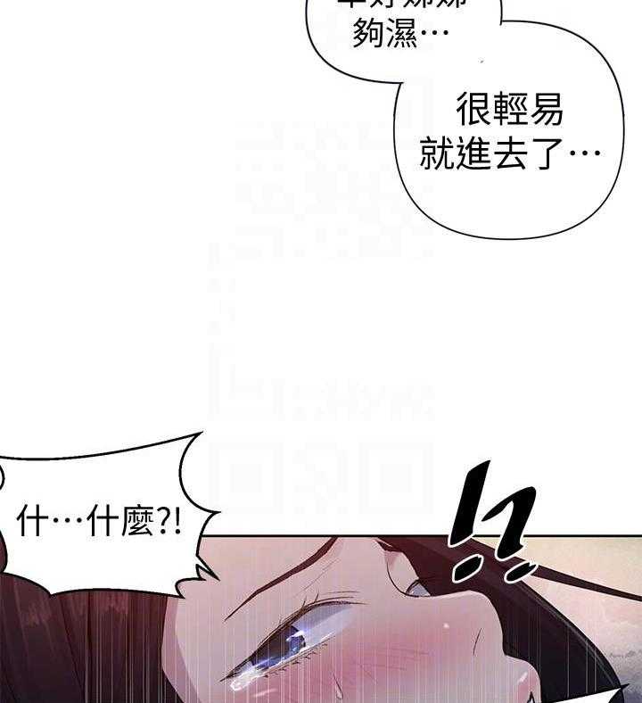 《私密教学》漫画最新章节第144话 144免费下拉式在线观看章节第【3】张图片