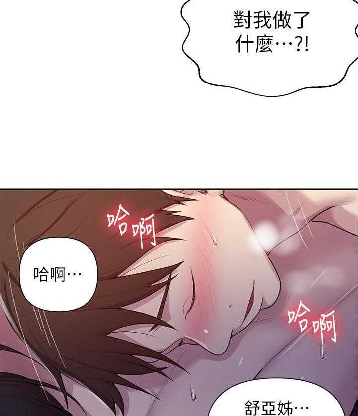 《私密教学》漫画最新章节第146话 146免费下拉式在线观看章节第【4】张图片