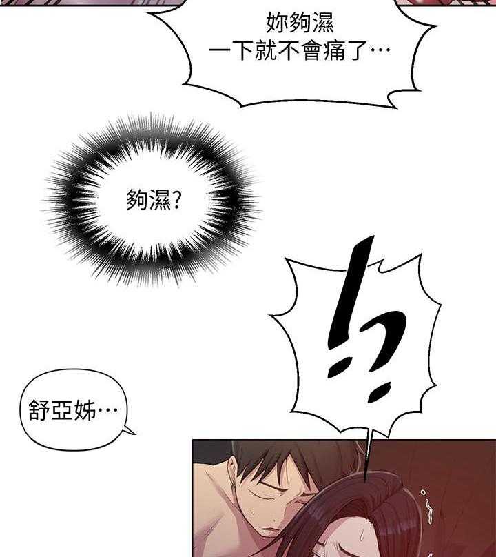 《私密教学》漫画最新章节第146话 146免费下拉式在线观看章节第【21】张图片