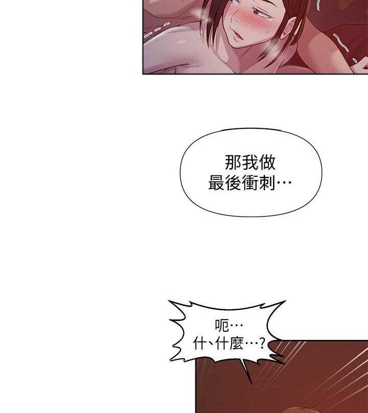 《私密教学》漫画最新章节第146话 146免费下拉式在线观看章节第【20】张图片