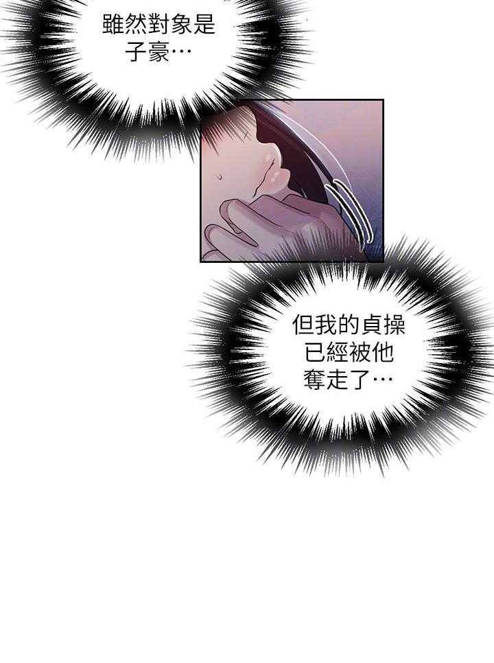 《私密教学》漫画最新章节第147话 147免费下拉式在线观看章节第【1】张图片