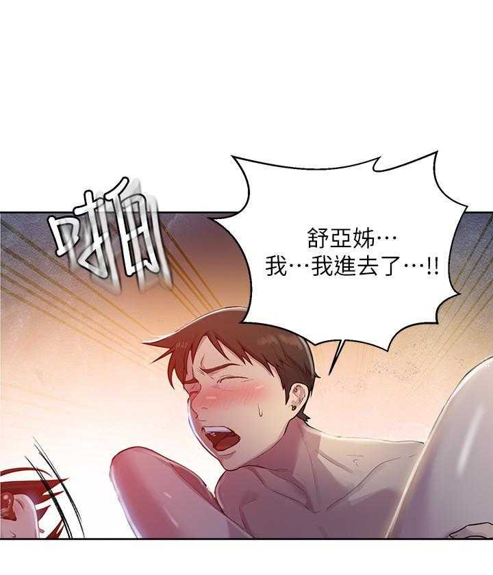 《私密教学》漫画最新章节第148话 148免费下拉式在线观看章节第【4】张图片